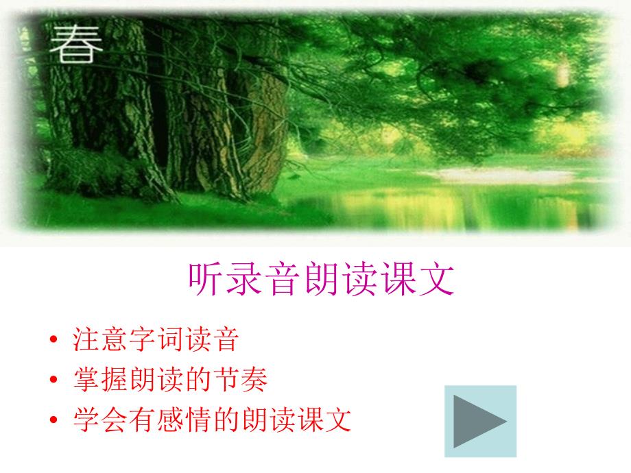 北师大版七年级下册《春》课件._第3页