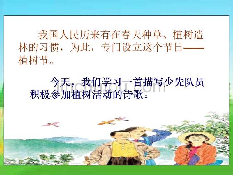 春光染绿我们的双脚_第2页