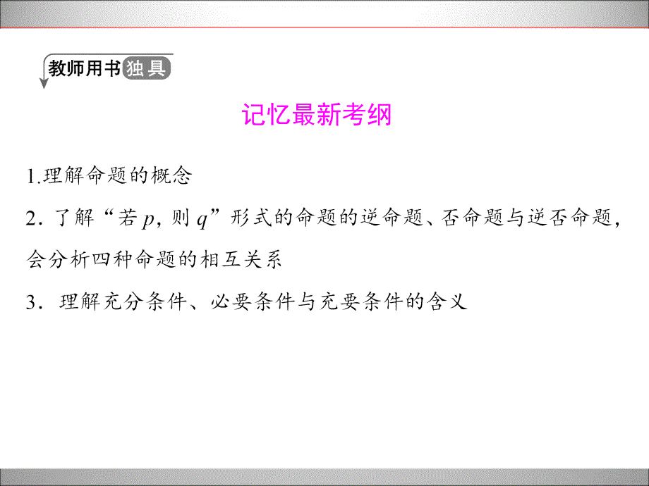 2015年高中数学新课标一轮复习上册1-2_第2页