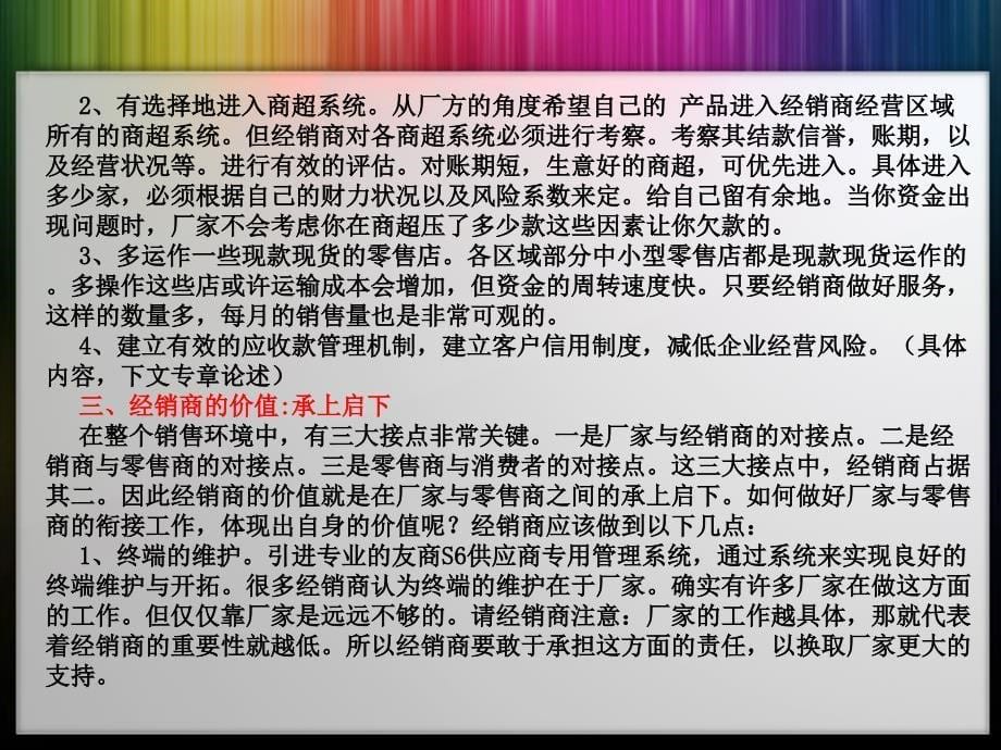 经销商存活的核心竞争力_第5页