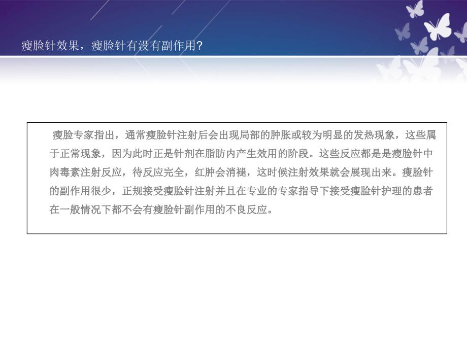 关于脸针有没有副作用以及美白针原理_第2页