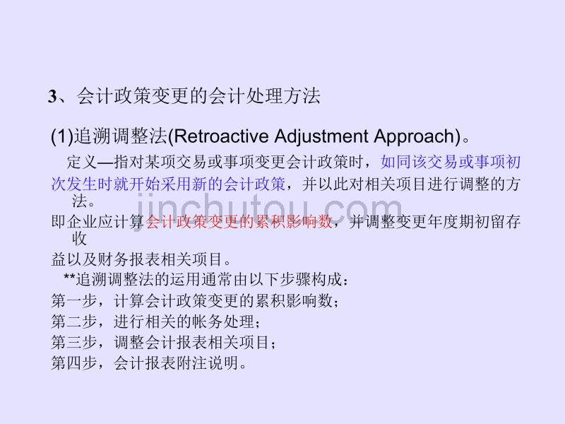 上海师范大学财务会计下10会计政策、会计估计变更和差错更正_第5页