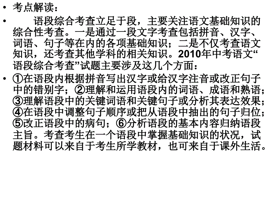 2011中考考点梳理十三语段综合_第2页