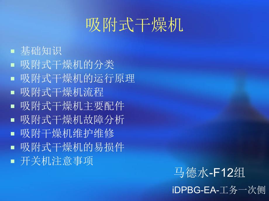 压缩热再生吸附式干燥机_第1页