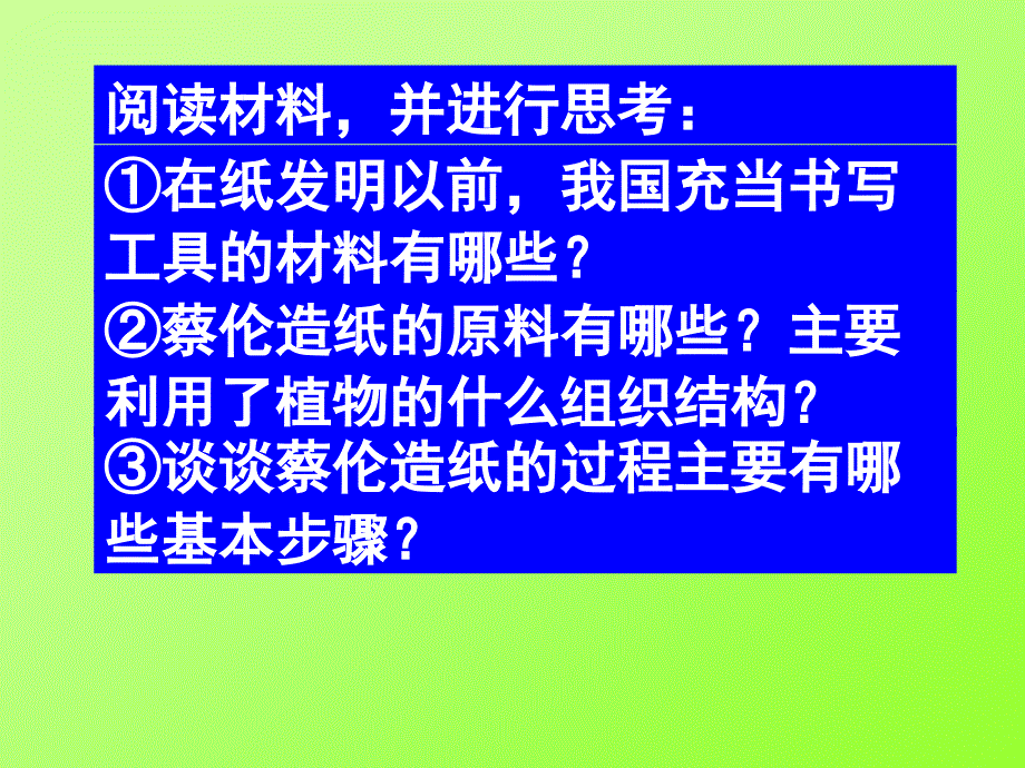 七年级历史]科学技术(下)课件华东师大版_第3页