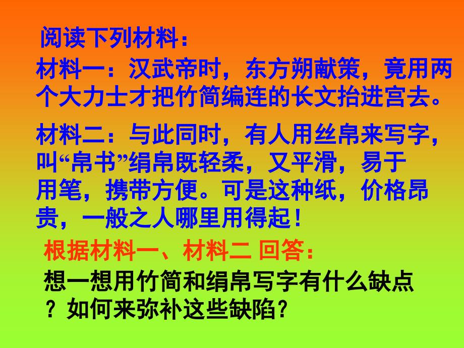 七年级历史]科学技术(下)课件华东师大版_第4页