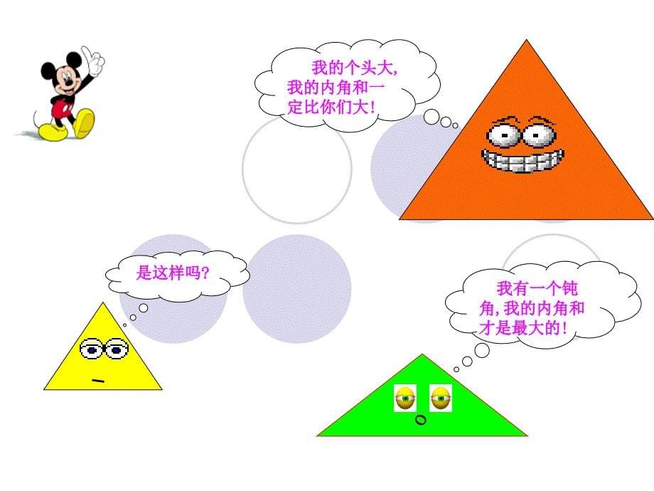 王先-数学-三角形内角和PPT课件_第5页