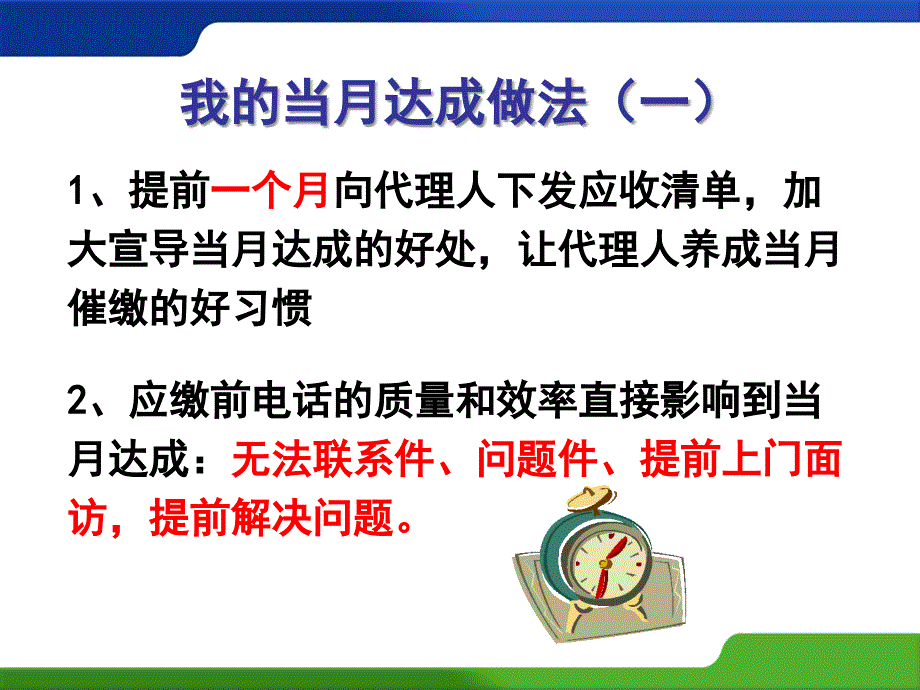 保险续期营销早会当月达成快乐轻松_第4页