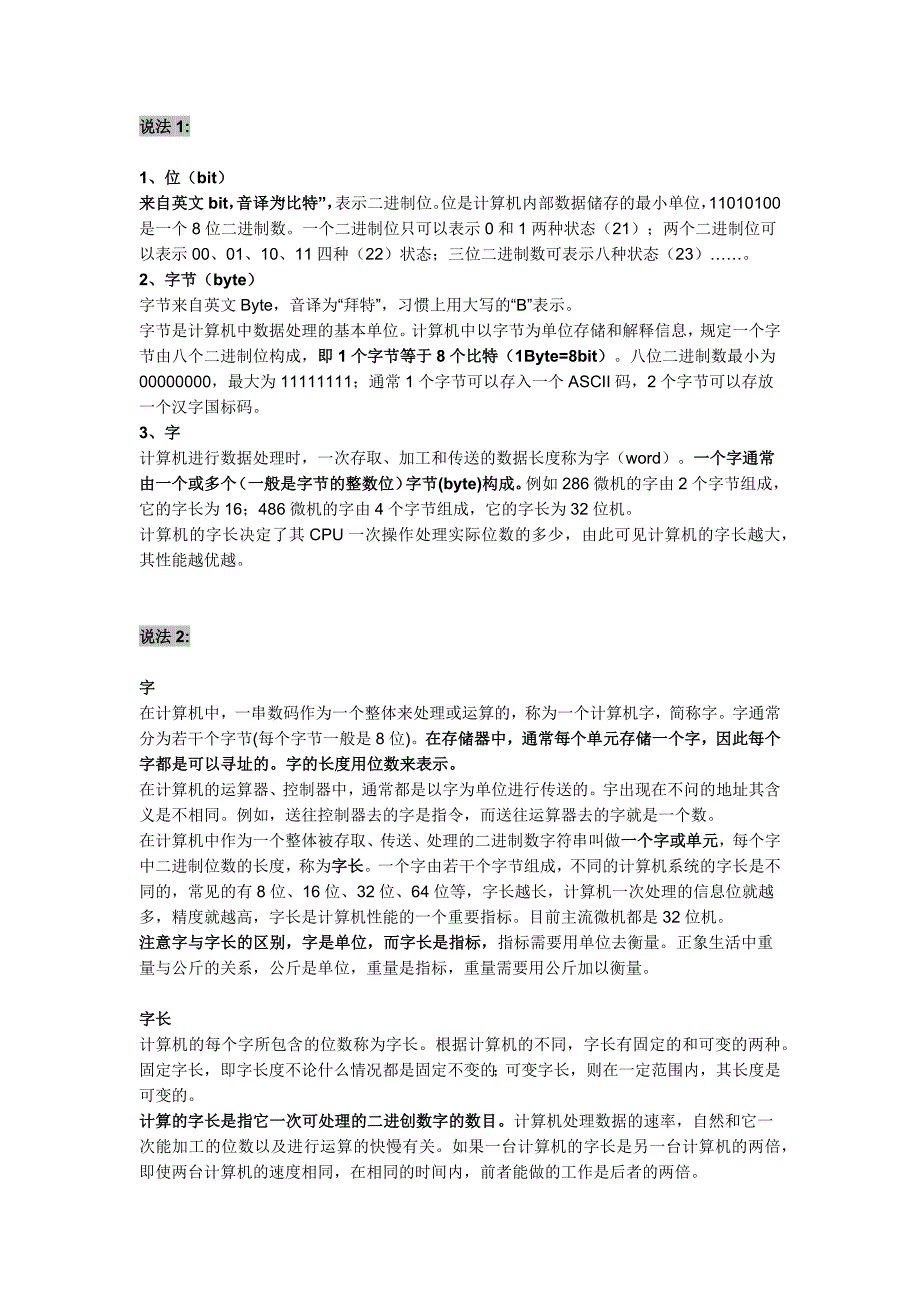 字和字节和位的关系_第1页