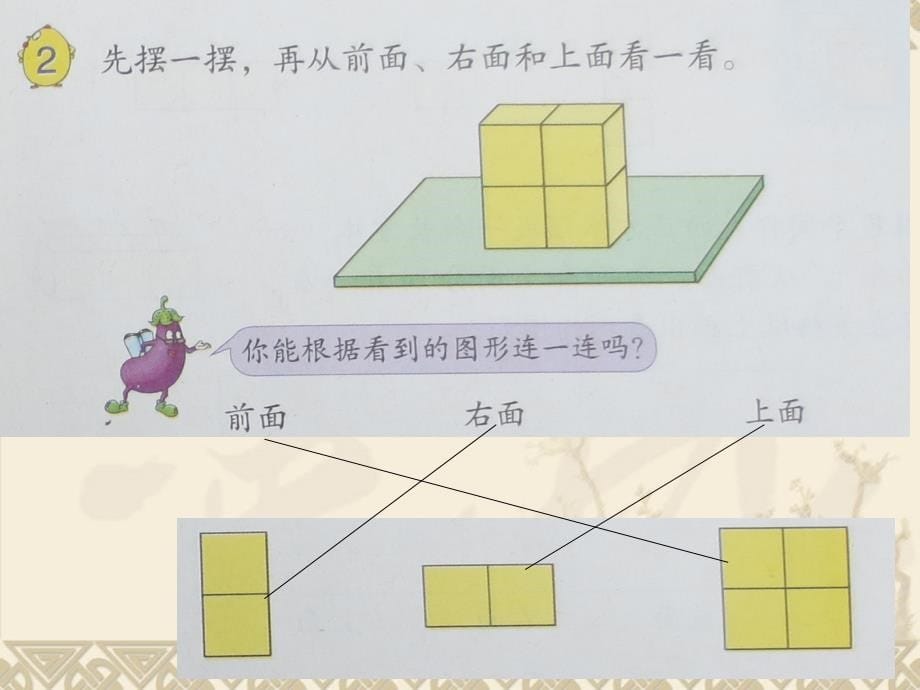 观察由几个正方体摆成的长方体和正方体_第5页