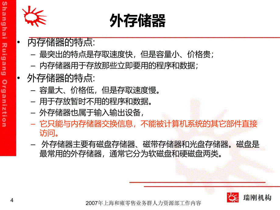 内外存储器缓存内存虚拟内存_第4页