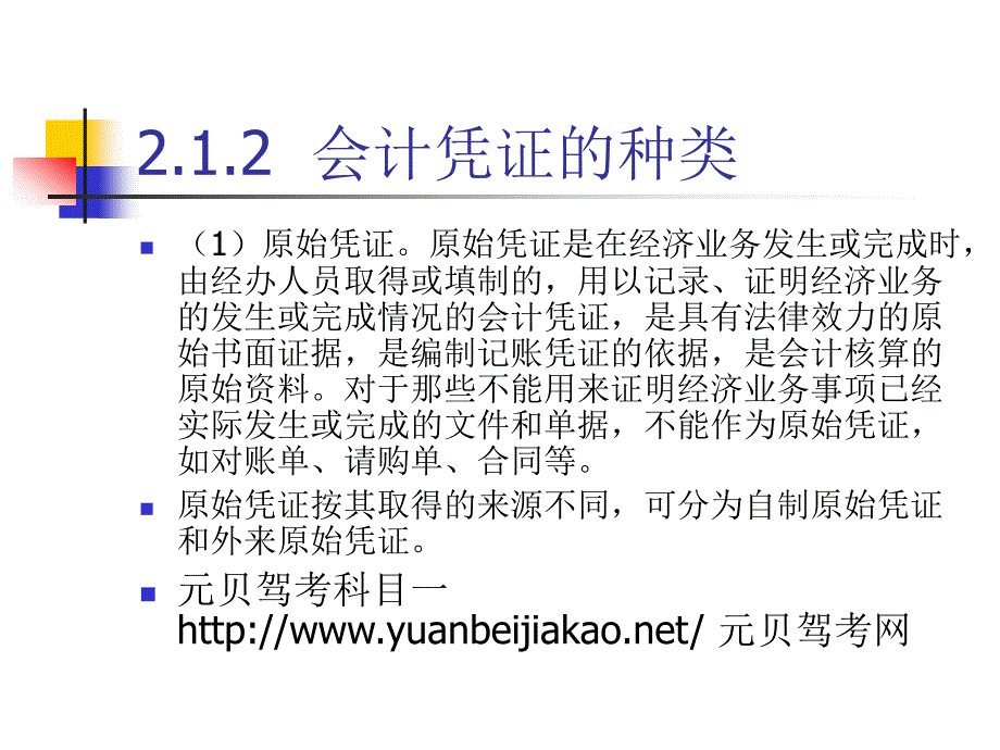 2010Excel在会计凭证中的应用_第4页