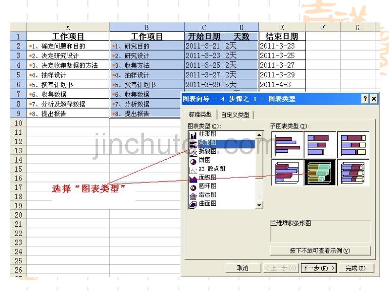 Excel在市场调查和统计中的应用2_第4页