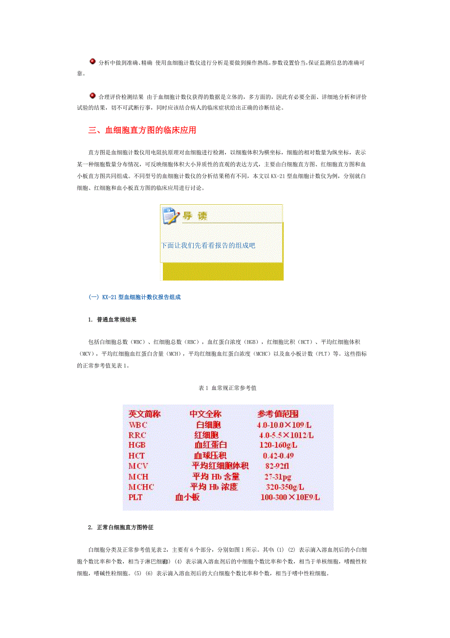 (IIII)血细胞计数仪及其临床应用_第2页