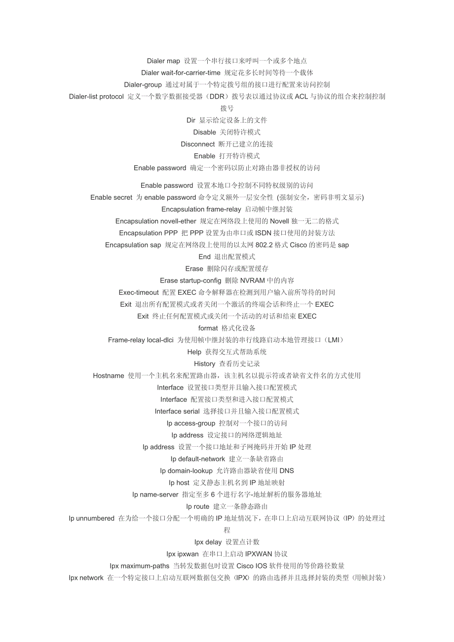 思科路由器常用配置命令大全_第2页