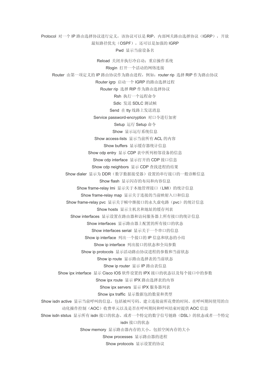 思科路由器常用配置命令大全_第4页
