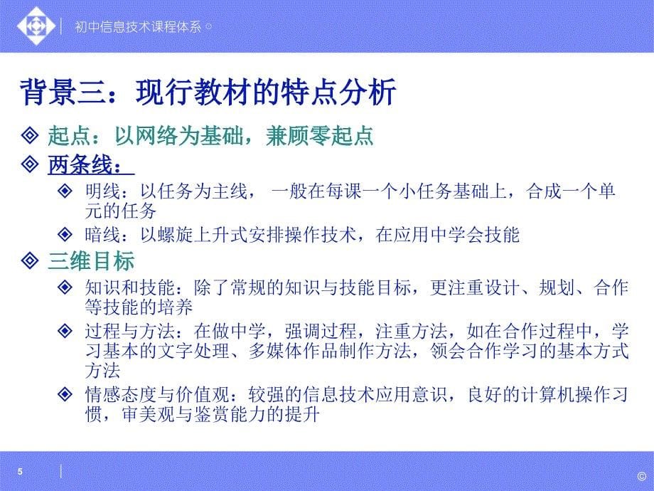 201208浙江省初中信息技术课程体系简述(0824)_第5页