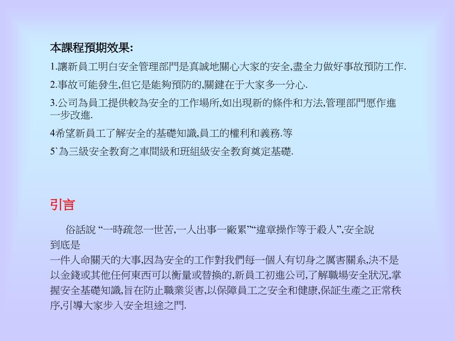 新职工工业安全指南_第3页