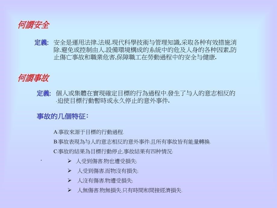 新职工工业安全指南_第5页