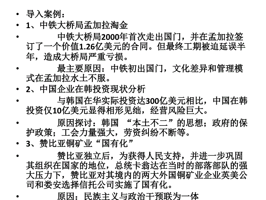 国际企业的政治经济环境分析_第2页