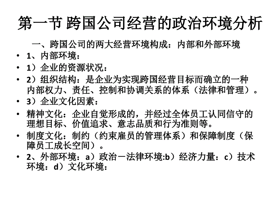 国际企业的政治经济环境分析_第4页