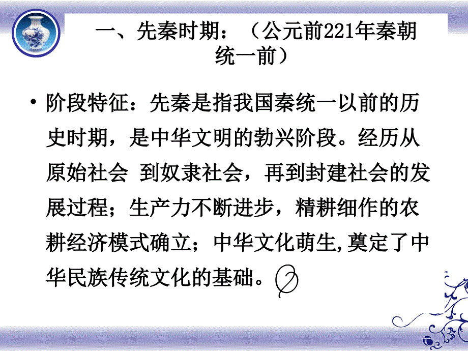 中国古代史整合及阶段特征_第2页