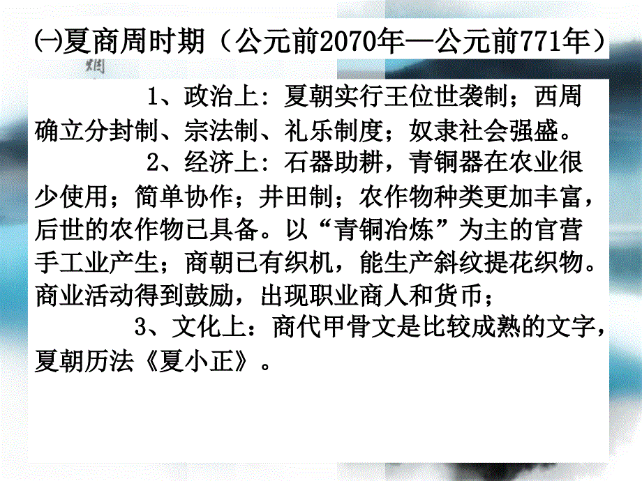 中国古代史整合及阶段特征_第3页