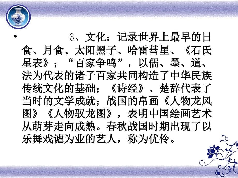 中国古代史整合及阶段特征_第5页