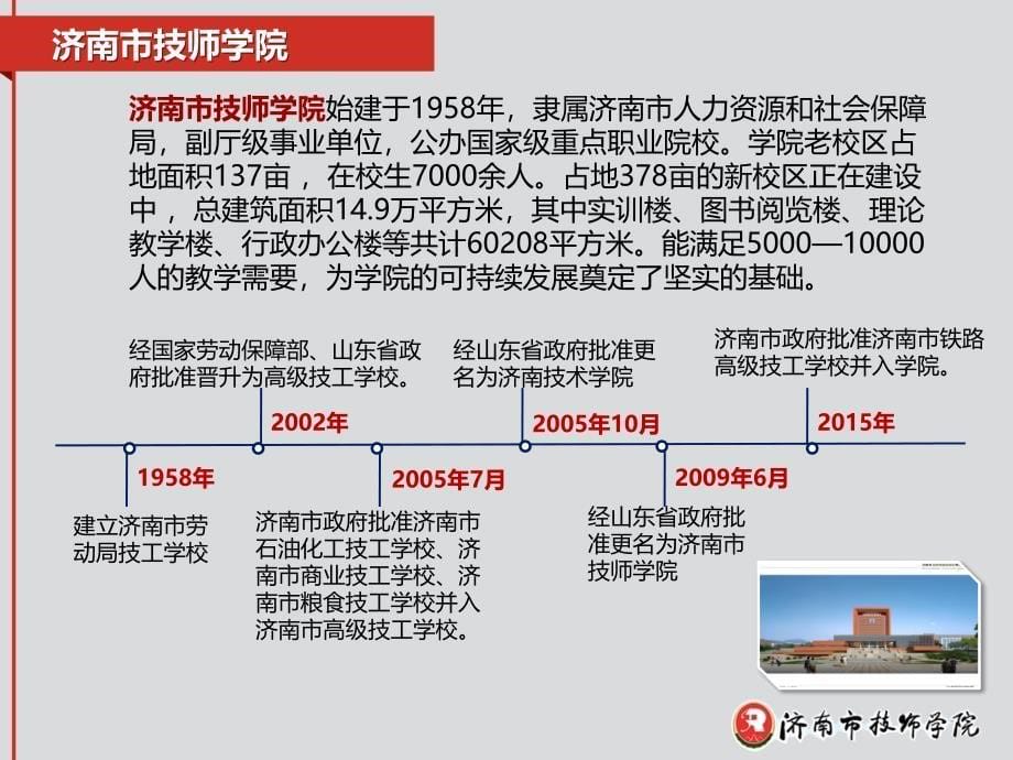 做一名职业学院教师(上传)_第5页