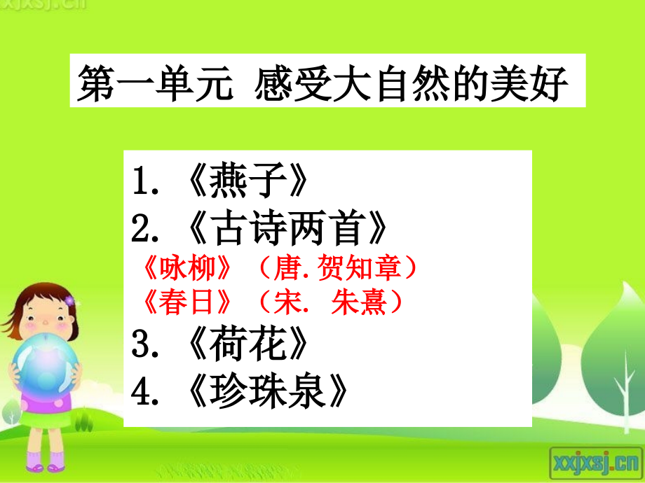 人教版三年级下册语文复习资料_第3页