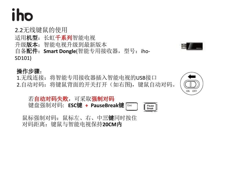 长虹iho无线键鼠使用指南_第5页