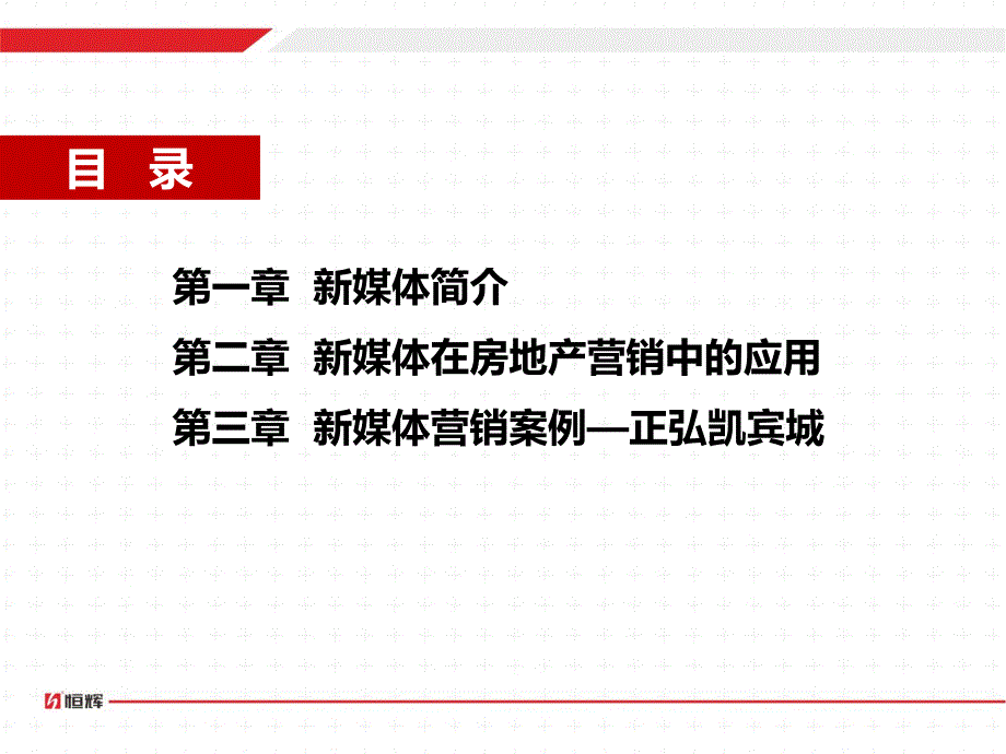 房地产新媒体营销研究报告_第3页