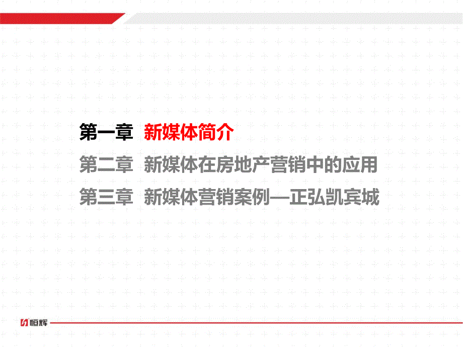 房地产新媒体营销研究报告_第4页