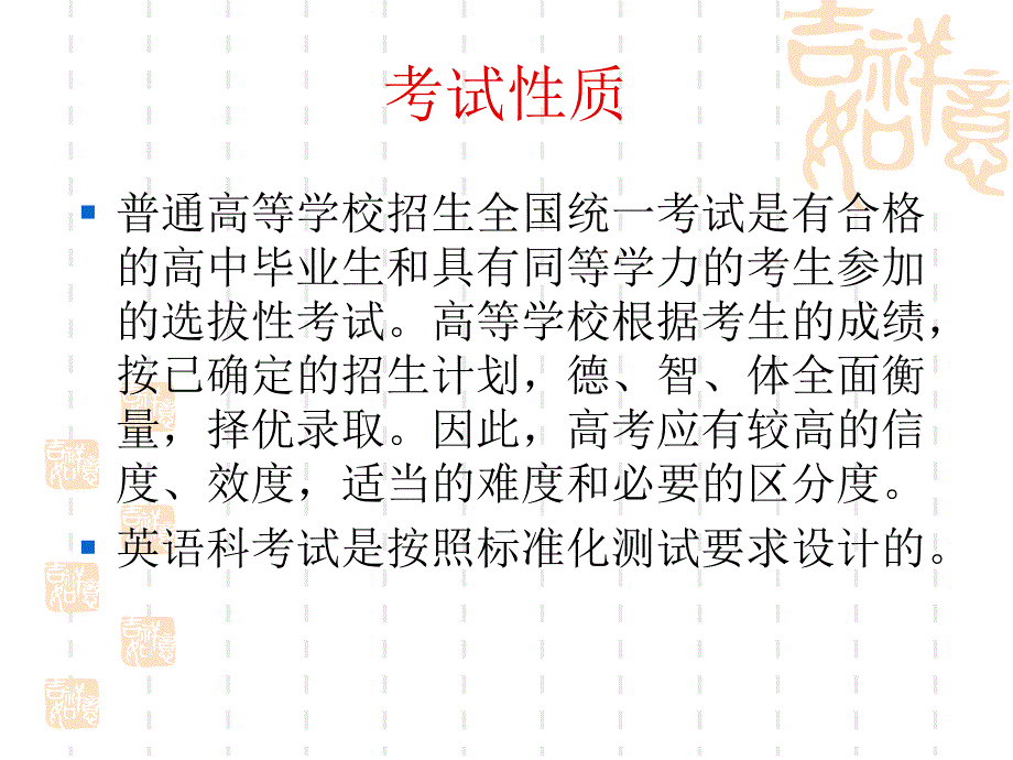 正确认识高中教学与高考_第2页