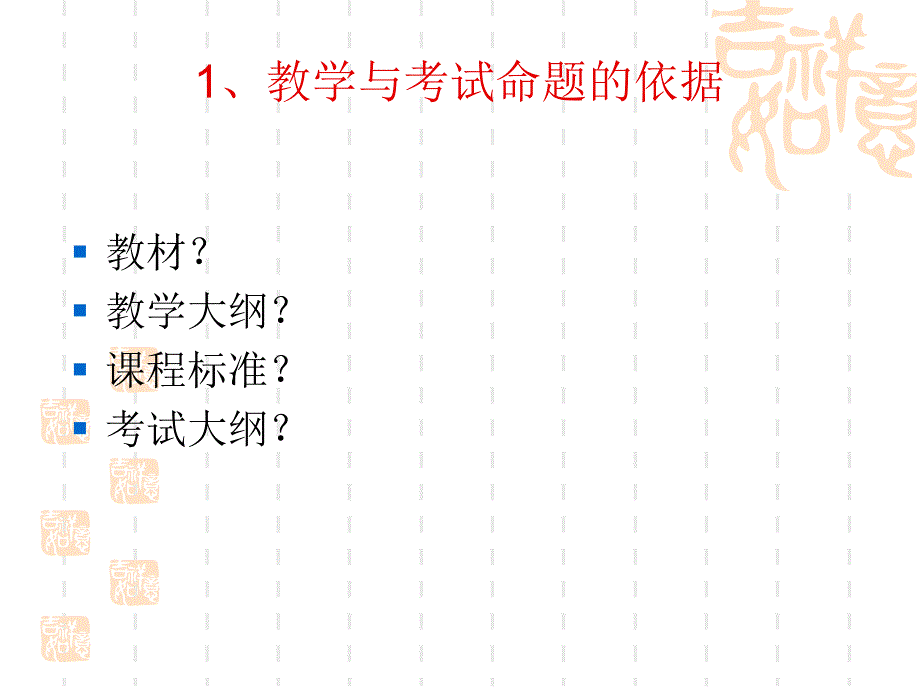 正确认识高中教学与高考_第4页