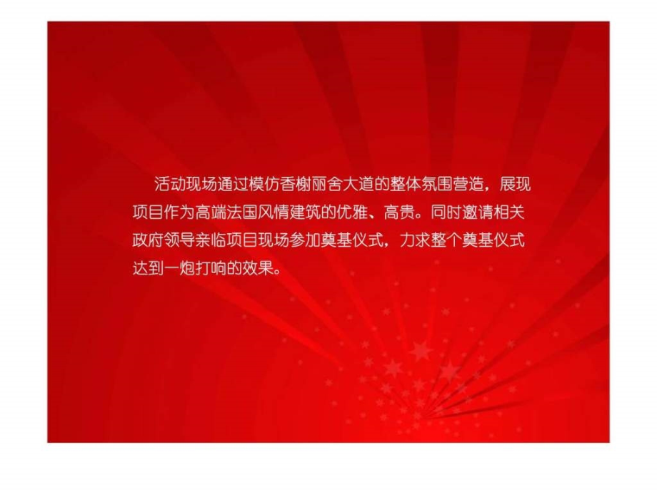 北京绿地中央广场新里西斯公馆奠基仪式活动方案_第3页