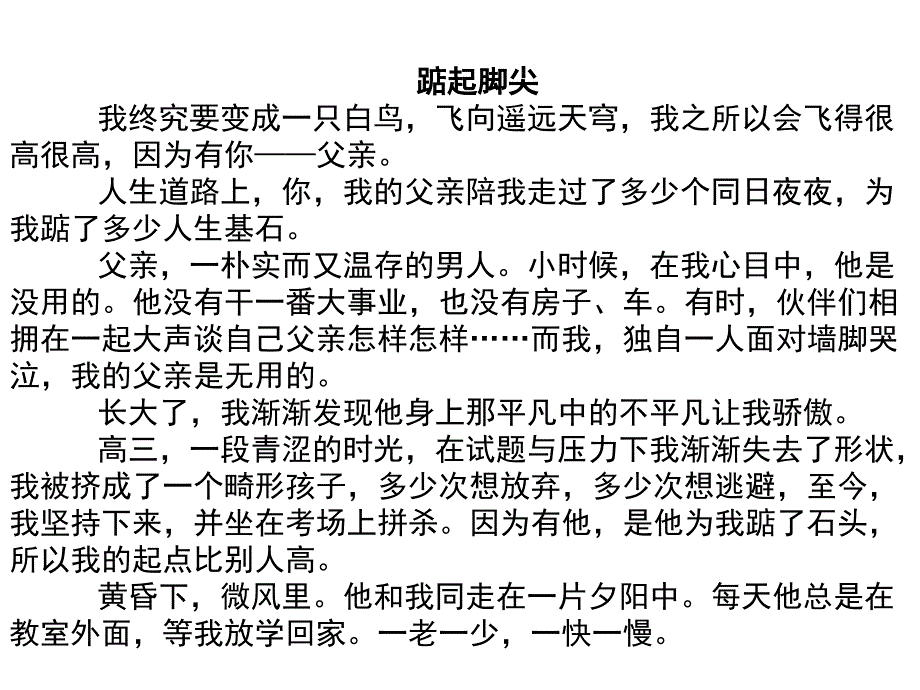 新材料作文审题立意——巧用提示语_第2页