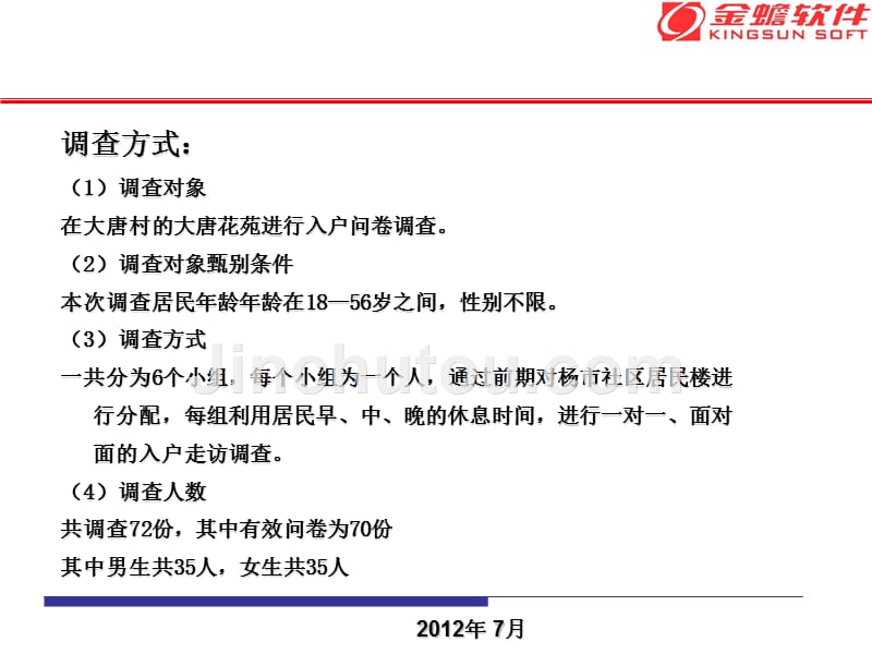杨市社区文化建设调查表频数分析(新居民)_第3页