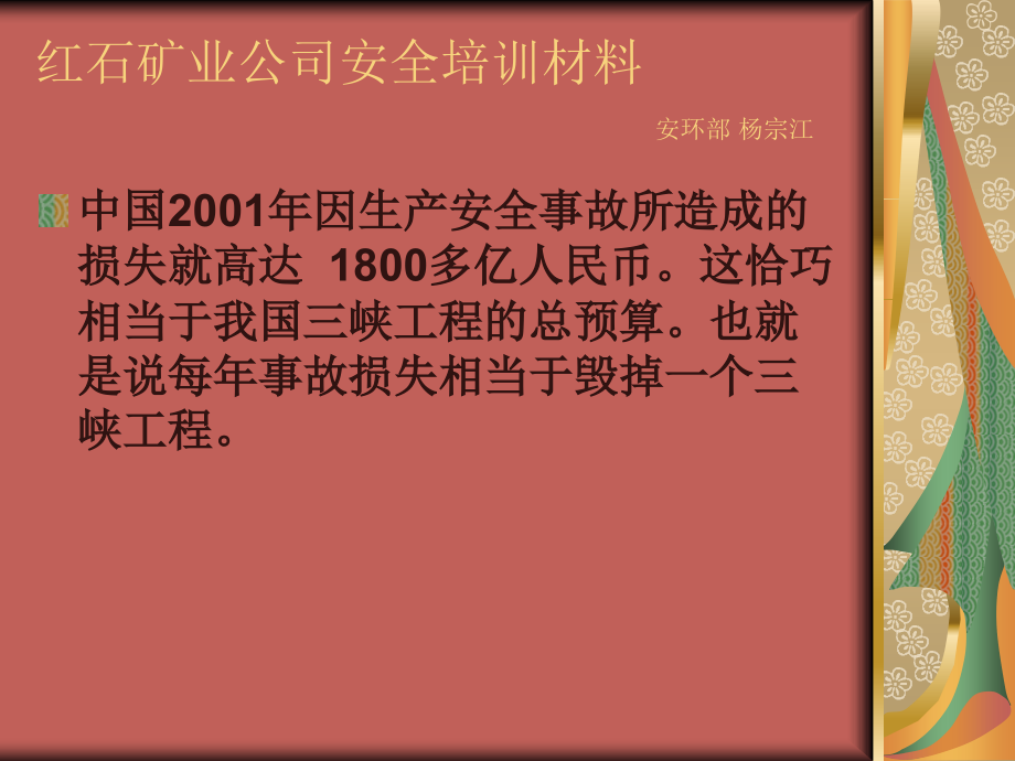 地下矿山中毒事故案例及事故预防_第4页