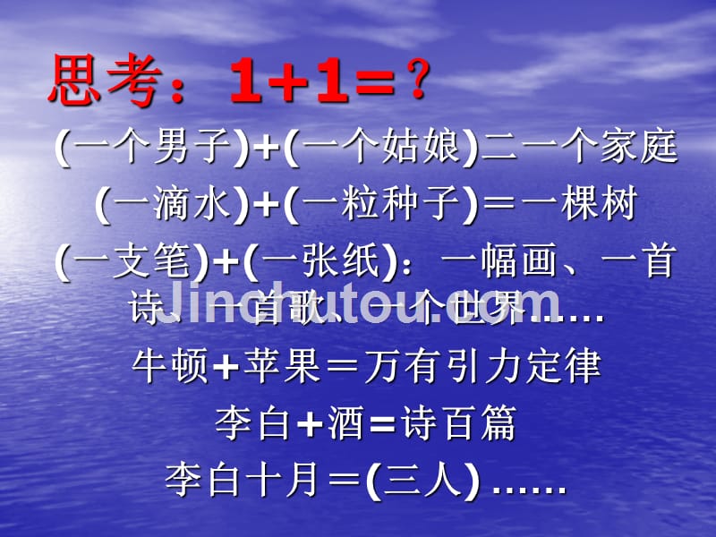 《事物的正确答案不止一个》课件08_第1页