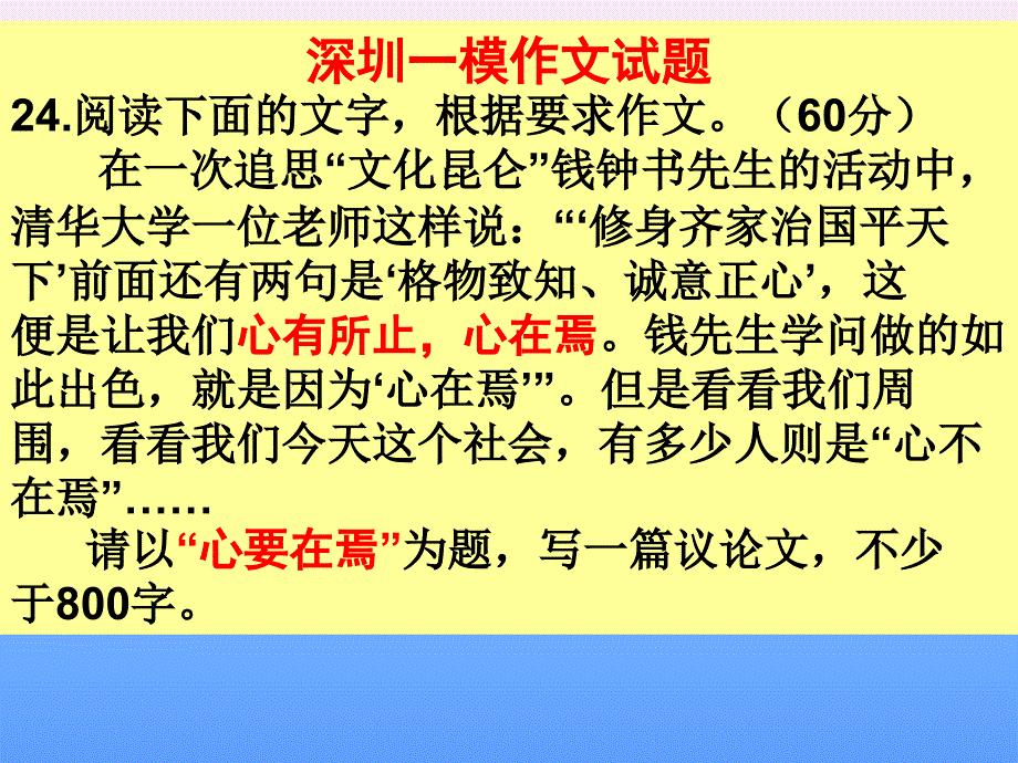 心要在焉深圳市高考一模作文试题点评分析_第1页