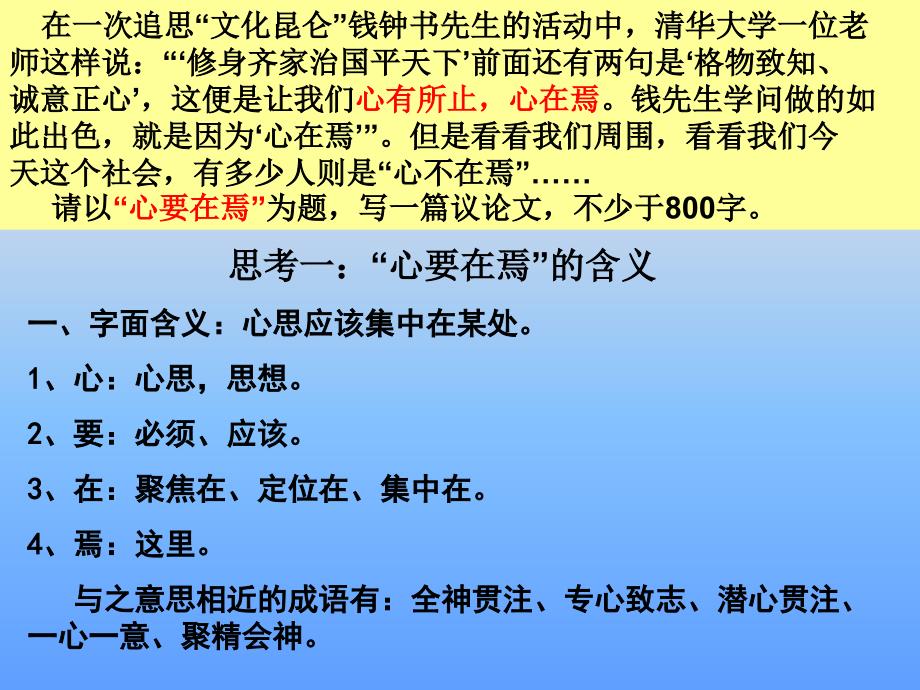 心要在焉深圳市高考一模作文试题点评分析_第2页