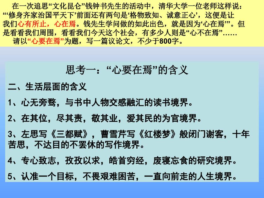 心要在焉深圳市高考一模作文试题点评分析_第3页