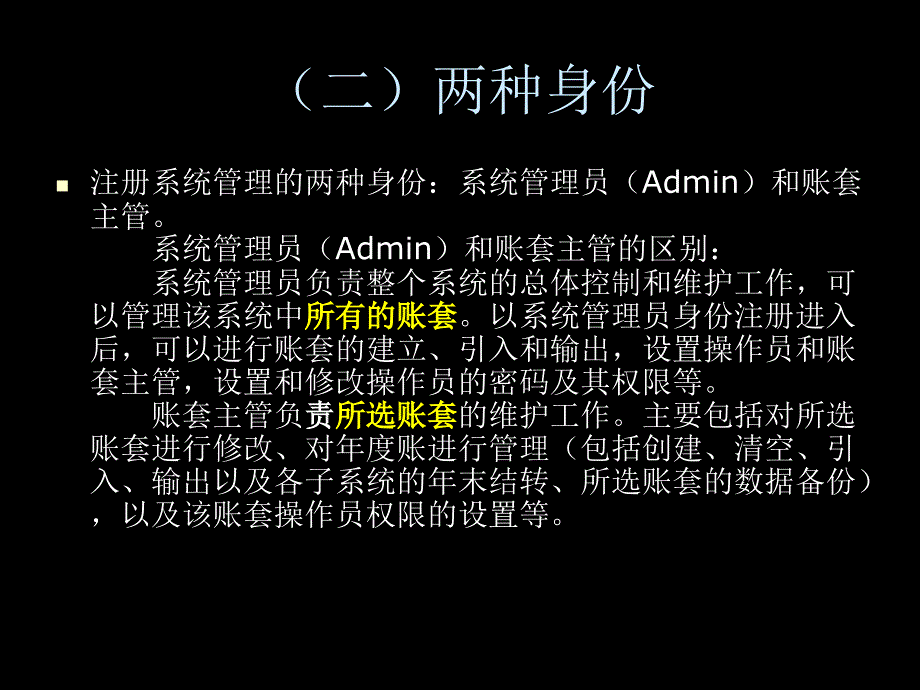 二会计核算软件操作_第3页