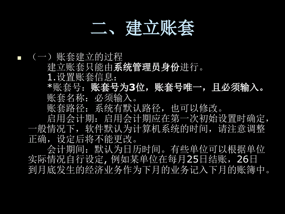 二会计核算软件操作_第4页