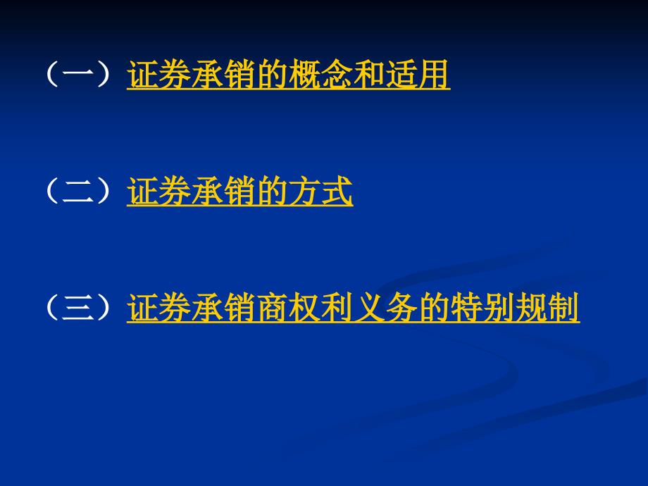 证券发行承销与保荐_第2页