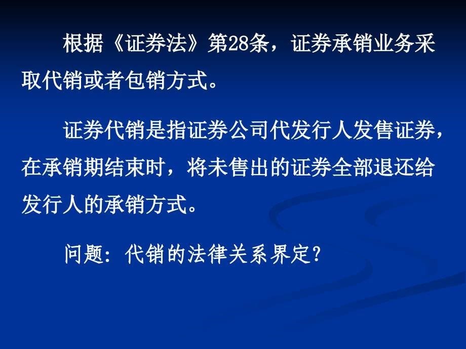 证券发行承销与保荐_第5页