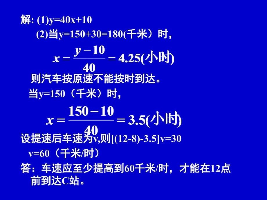 初中数学应用型综合问题课件_第5页