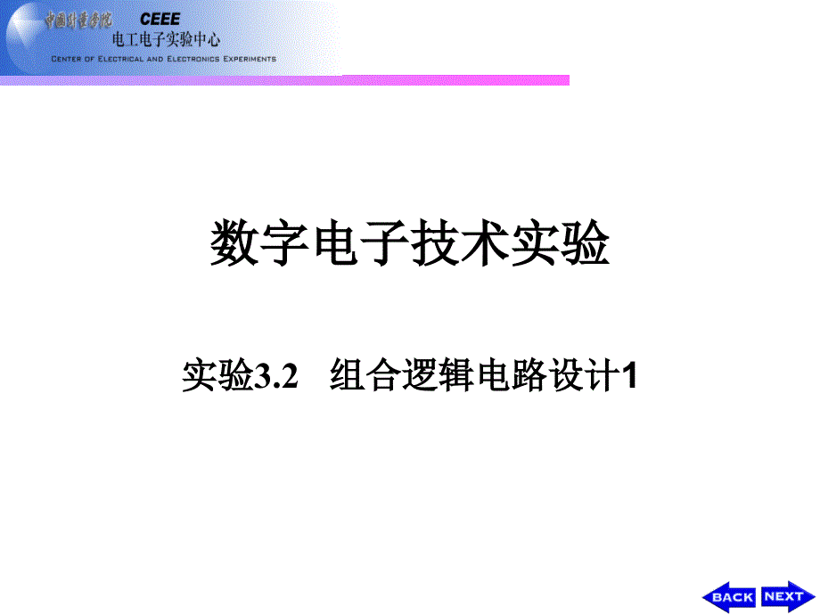 本实验组合逻辑电路设计_第1页