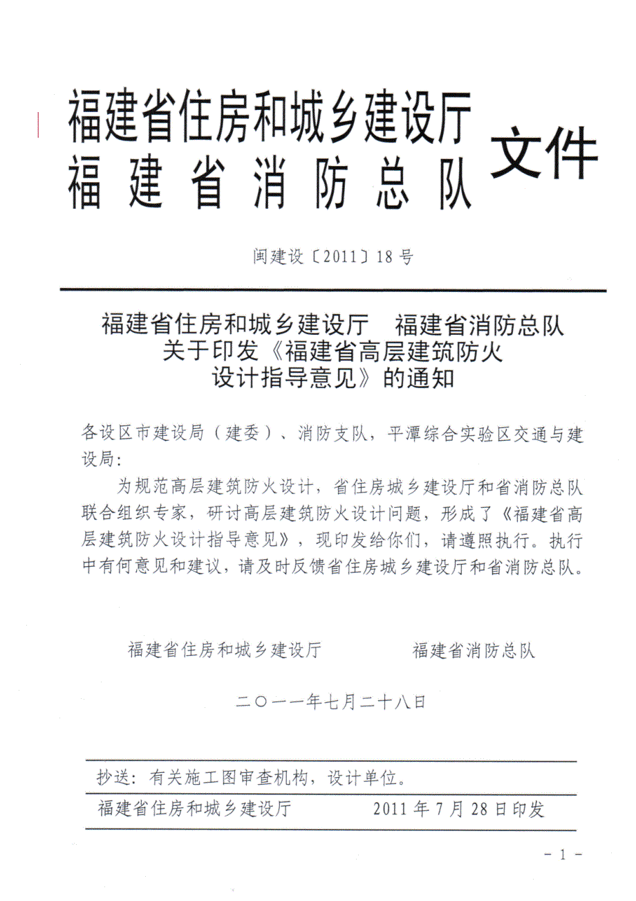 福建省高层消防指导意见_第1页